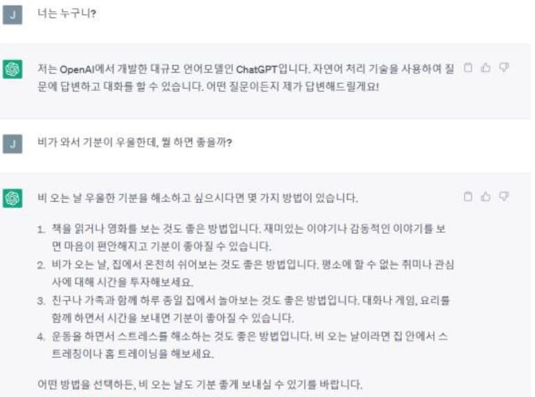 인공지능 '챗GPT'와 대화한 화면을 캡쳐한 것이다. 사용자는 '비가 와서 기분이 우울한데, 뭘 하면 좋을까?'라고 질문하였다.