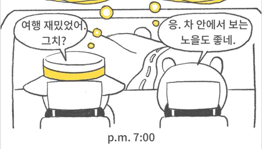 여행 복귀 차안에서 여행보다 차안에서 보는 노을이 더 좋다는 이미지