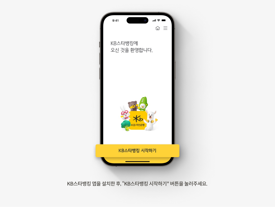 외국인 계좌 개설부터 인터넷뱅킹까지 앱으로 한 번에! | KB의 생각