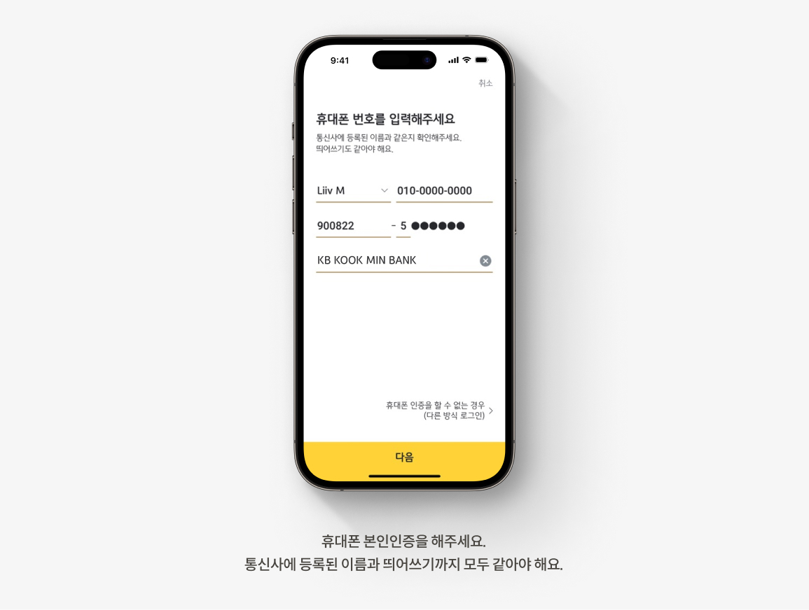 외국인 계좌 개설부터 인터넷뱅킹까지 앱으로 한 번에! | KB의 생각