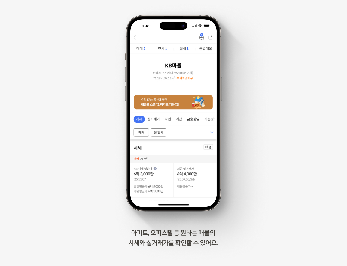 KB시세 조회하는 법, 내가 사는 아파트 시세는? | KB의 생각