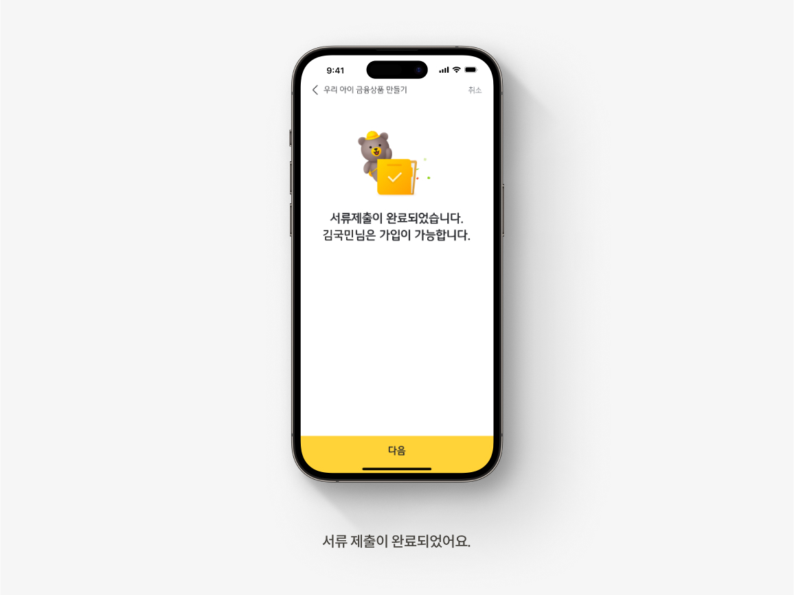 아이 적금 추천! KB Young Youth 적금 알아보기 | KB의 생각