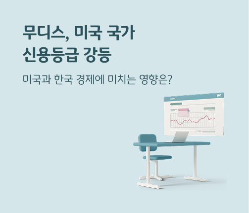 “무디스, 미국 국가 신용등급 강등 | 국가 신용등급이란?” 책상 위에 노트북이 있고, 허공에 신용등급으로 보이는 차트가 그려져 있습니다.