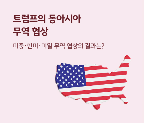 트럼프의 동아시아 무역 협상 | 미중·한미·미일 무역 협상의 결과는? 미국 영토에 성조기가 그려져 있습니다.