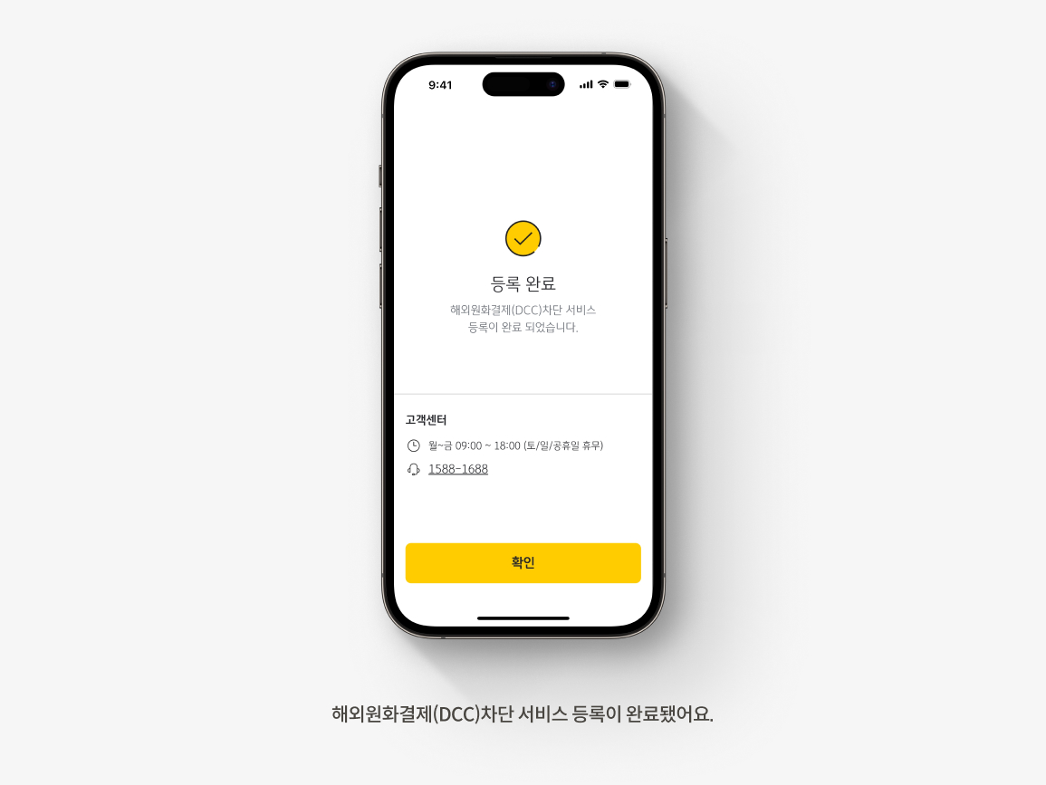 해외 원화 결제(DCC) 차단과 해제 방법 | 수수료 폭탄 방지 가이드 | KB의 생각
