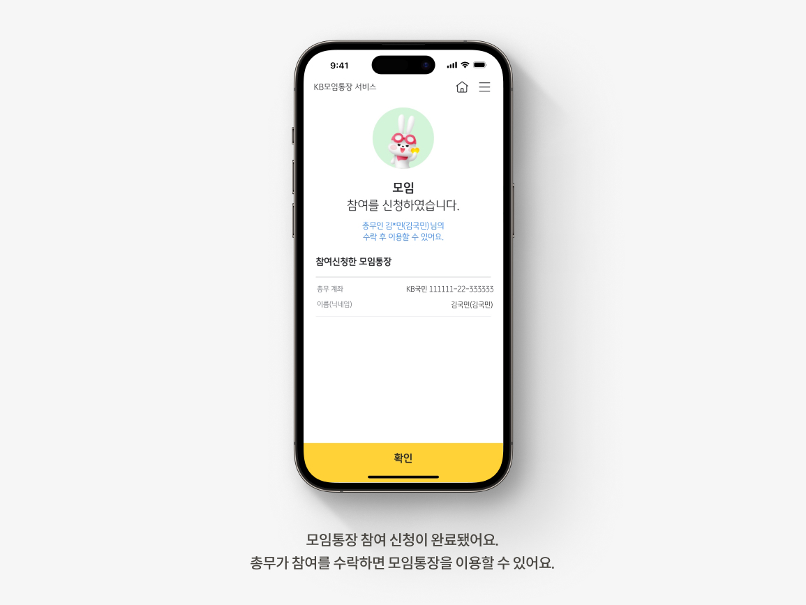 모임통장 추천! 국민은행 모임통장 서비스로 쉽고 편하게 모임 회비 관리해요 | KB의 생각