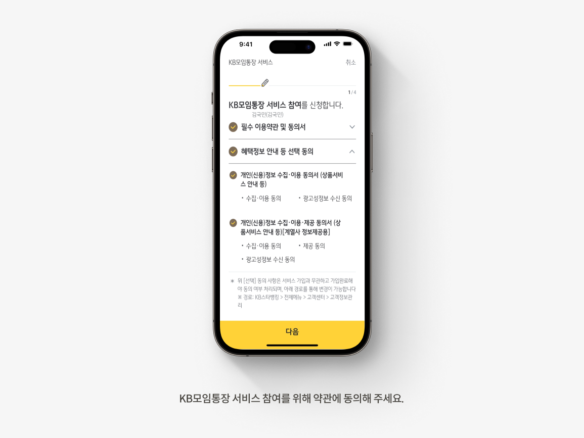 모임통장 추천! 국민은행 모임통장 서비스로 쉽고 편하게 모임 회비 관리해요 | KB의 생각