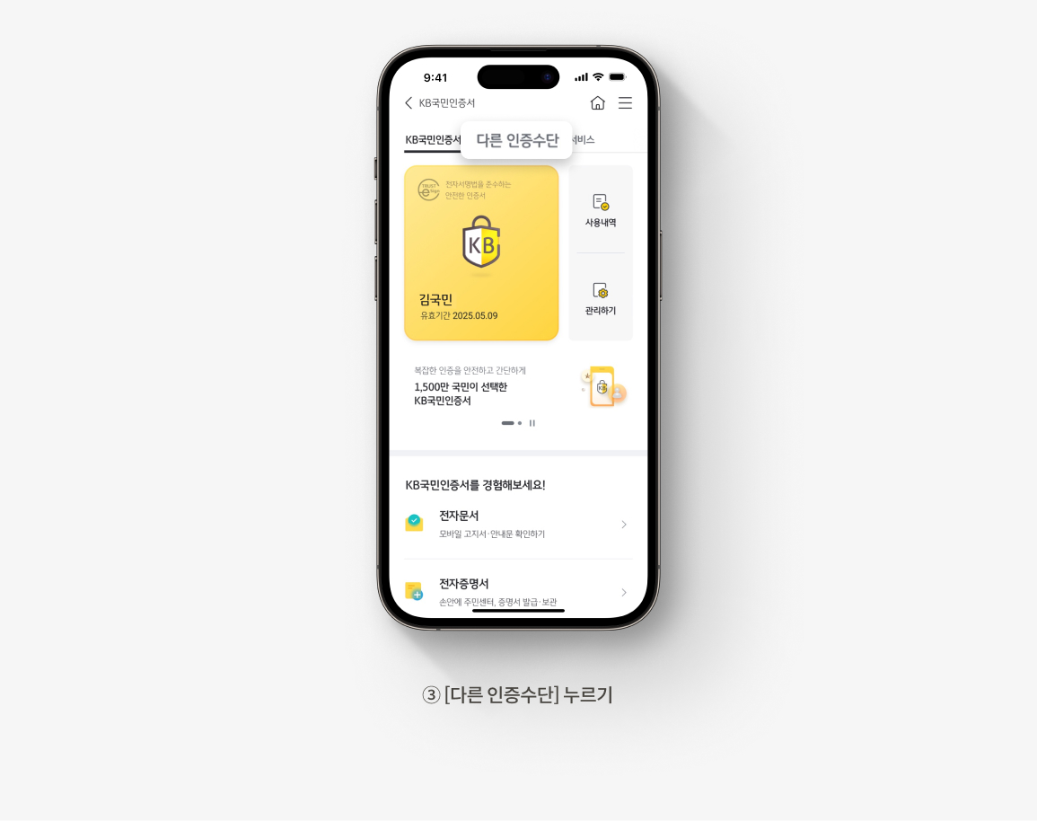 공동인증서 가져오기, 내보내기 | PC, 스마트폰 간 복사 방법 | KB의 생각