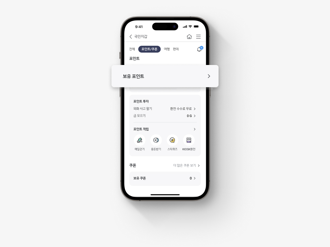KB 포인트 총정리! 포인트리/스타포인트/KB스타클럽 포인트리 | KB의 생각