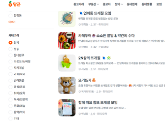 당근 앱에 뜨개질을 검색하면 각종 모임이 검색된다.