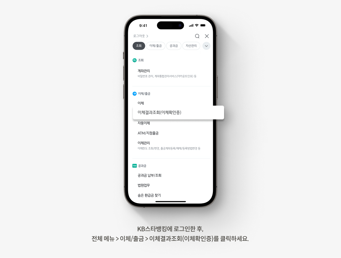 KB국민은행 이체확인증 발급 방법ㅣ이체 내역 언제 필요할까? | KB의 생각