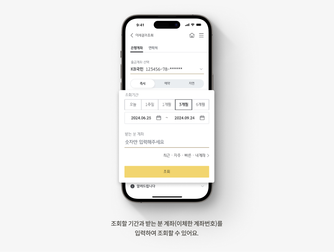 KB국민은행 이체확인증 발급 방법ㅣ이체 내역 언제 필요할까? | KB의 생각
