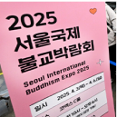 불교박람회 대 인기! MZ가 열광하는 불교 굿즈 모아보기