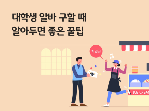 대학생이 유니폼을 입고 알바를 하고 있다