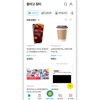 소비 습관 중 중고 기프티콘을 거래할 수 있는 ‘팔라고’ 앱의 장터 화면이에요. 투썸플레이스 아이스 아메리카노 R이 할인된 가격 4,100원, 메가커피의 아메리카노가 900원에 판매되고 있어요.