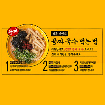 F&B 브랜딩 과정에서 리뷰를 요청하는 예시입니다. ‘오방통닭’이라는 식당에서 고객이 리뷰를 남기도록 유도하기 위해 "공짜 국수 먹는 법"을 정리했습니다.