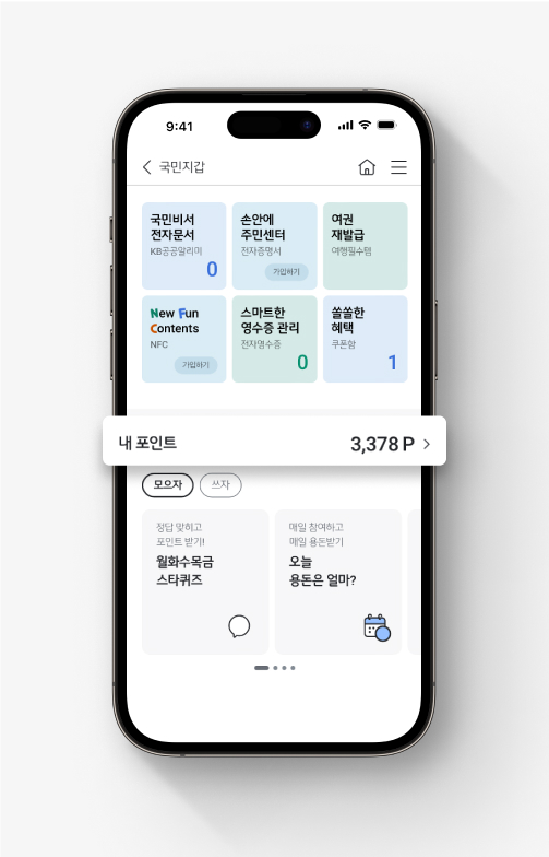 KB스타뱅킹 앱에서 국민지갑> 내 포인트를 누른다.