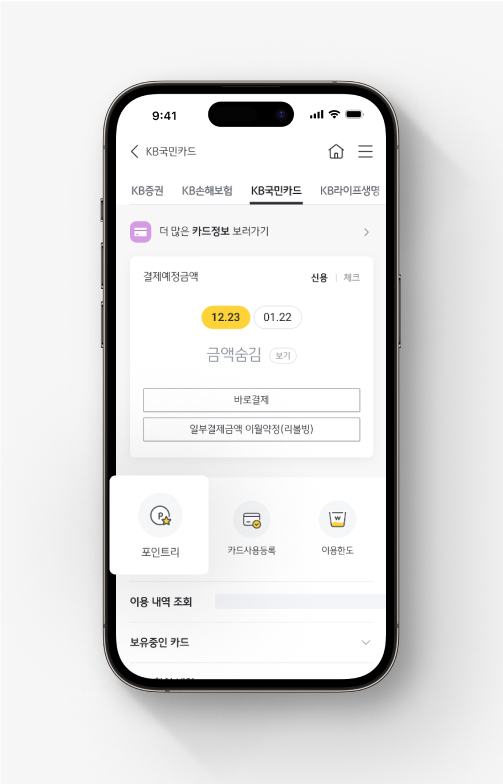 KB스타뱅킹 앱 [KB금융그룹> KB국민카드]에서 [포인트리]를 누른다.