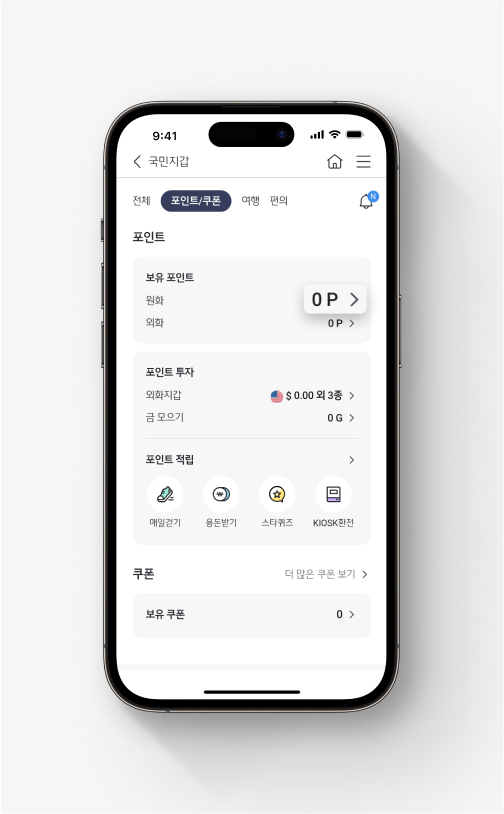 KB스타뱅킹 앱에서 [국민지갑> 포인트/쿠폰> 원화 항목의 포인트]를 누른다.