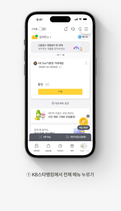 1. KB스타뱅킹에서 전체 메뉴 누르기