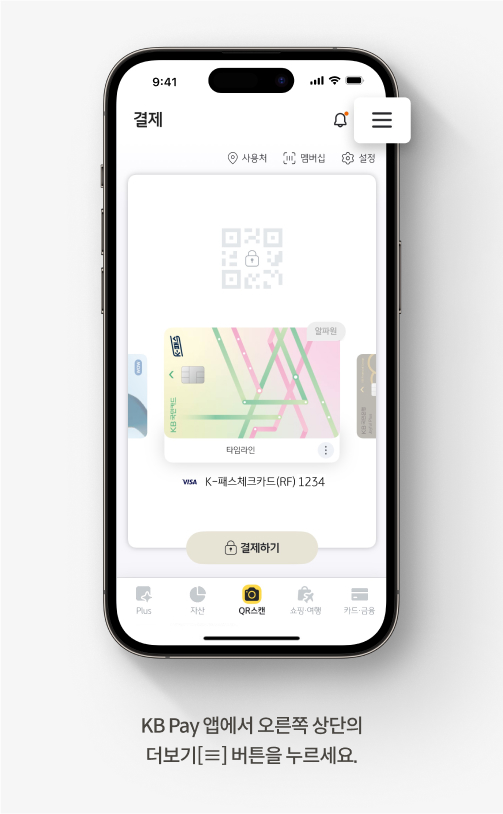 KB Pay 앱의 결제일 변경 안내 화면입니다. KB Pay 앱에서 오른쪽 상단의 더보기[≡] 버튼을 누르세요.