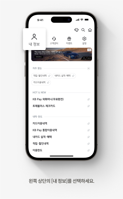 KB Pay 앱의 결제일 변경 안내 화면입니다. 왼쪽 상단의 [내 정보]를 선택하세요.