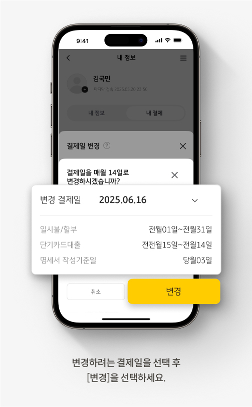 KB Pay 앱의 결제일 변경 안내 화면입니다. 변경하려는 결제일을 선택 후 [변경]을 선택하세요.