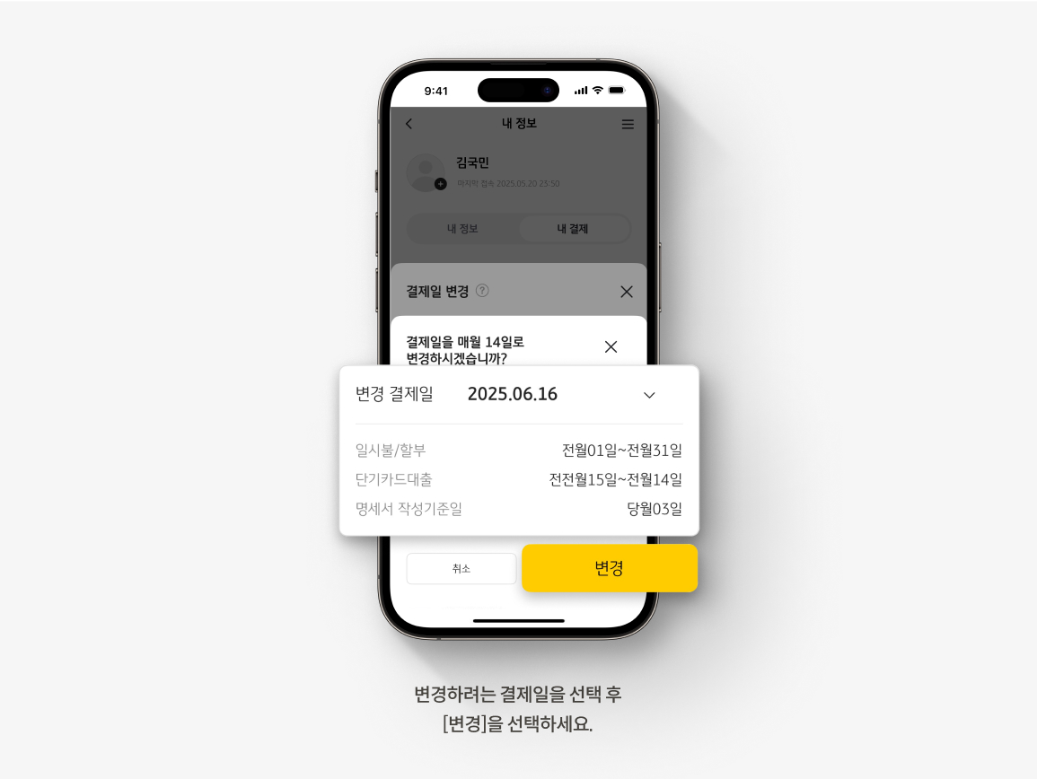 카드 결제일 변경 방법 | KB국민카드 결제일별 카드 이용 기간 | KB의 생각