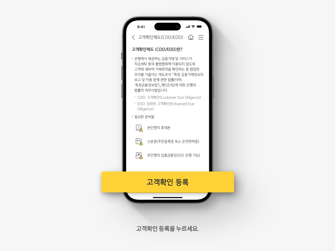 고객확인제도 뜻, KB국민은행 고객확인(CDD/EDD) 등록 방법 | KB의 생각