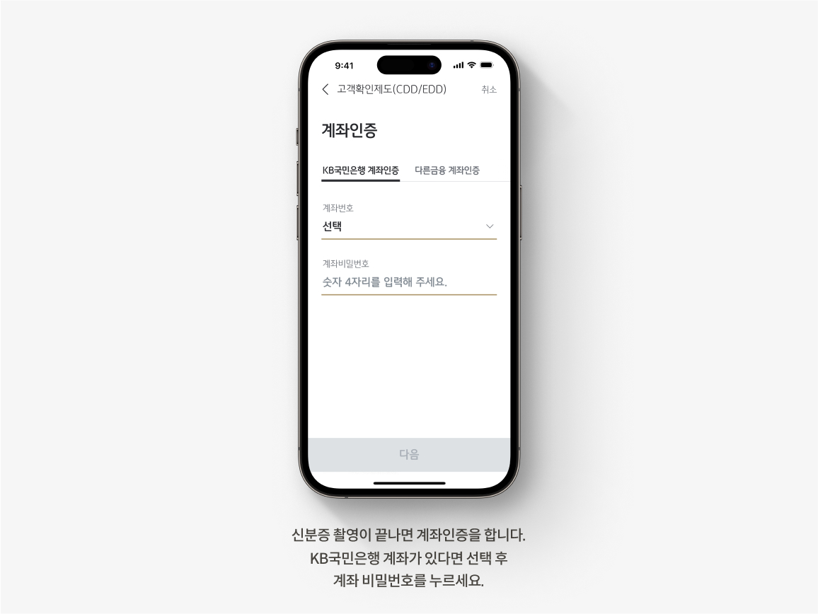 국민 은행 비 대면 계좌 개설 (88) 사진