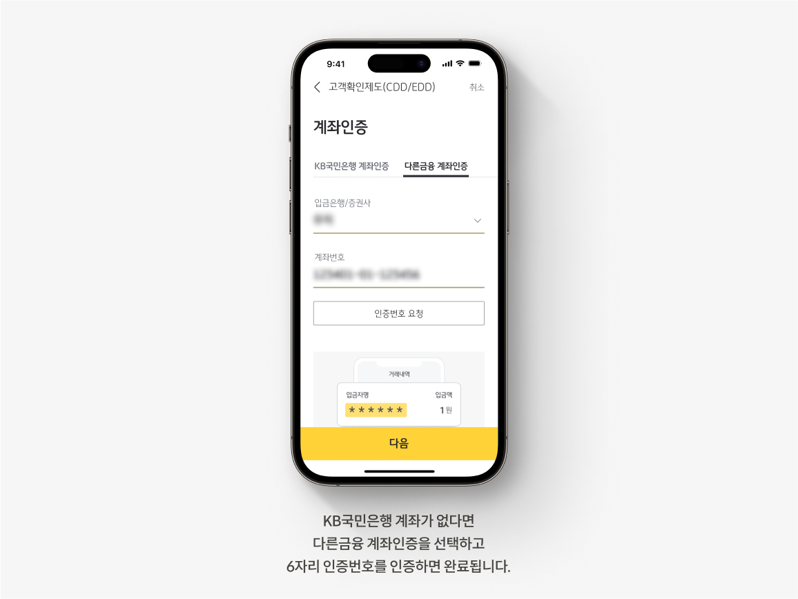 고객확인제도 뜻, KB국민은행 고객확인(CDD/EDD) 등록 방법 | KB의 생각