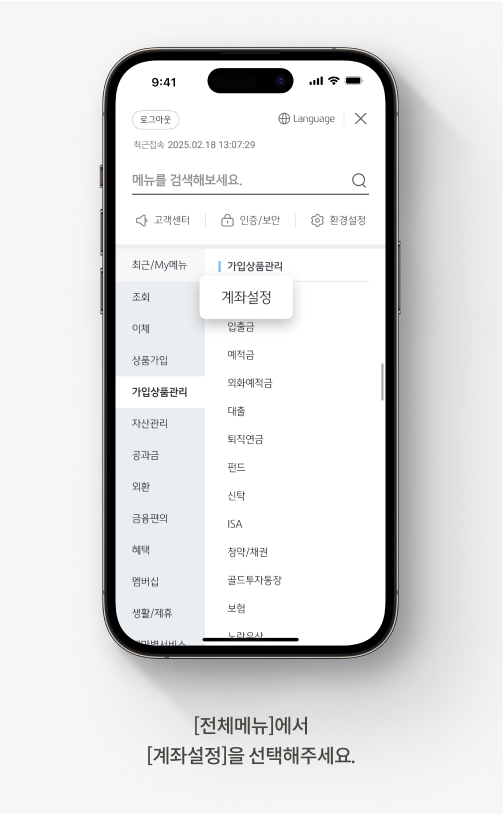 KB스타뱅킹 앱에서 계좌 숨기기를 해제하는 방법입니다. [전체메뉴]에서 [계좌설정]을 선택해주세요.