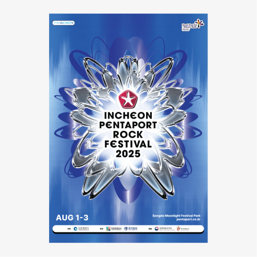 2025 인천펜타포트 락 페스티벌 공식 포스터. 메탈릭한 질감의 추상적인 별 모양 그래픽 중앙에 ‘INCHEON PENTAPORT ROCK FESTIVAL 2025’라는 문구가 적혀 있다. 전체적으로 푸른 배경에 미래적인 분위기를 강조한 디자인.