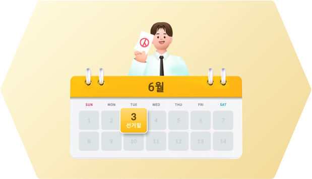 2025 대통령 선거 날짜인 6월 3일이 표시된 달력 위에서 도장이 찍힌 투표 용지를 들고 있다.