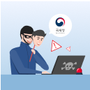 국세청 사칭 문자/전화/메일에 유의하세요! 종합소득세 환급금 사기 수법
