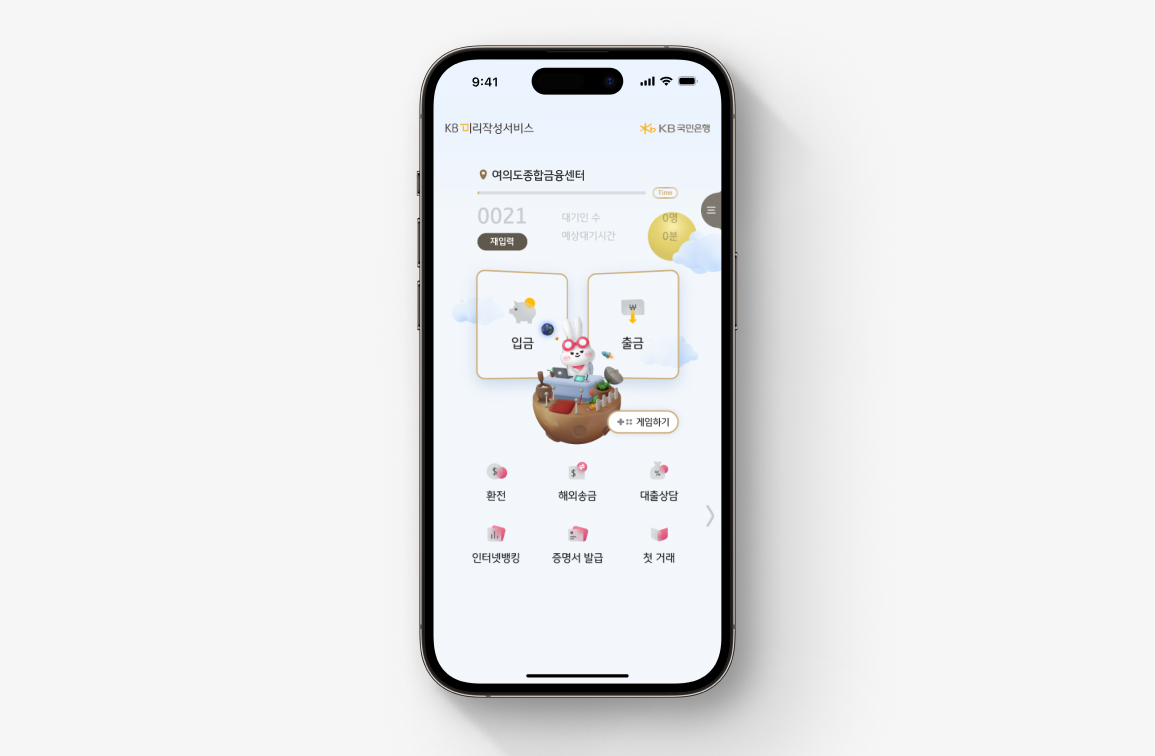 은행 번호표 미리 뽑으세요! 은행 대기시간 줄이는 3가지 꿀팁 | KB의 생각