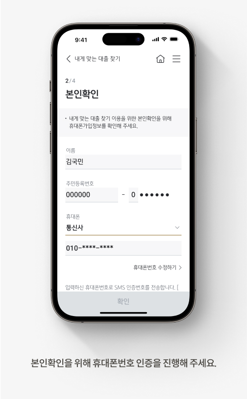 본인확인을 위해 휴대폰번호 인증을 진행해 주세요.