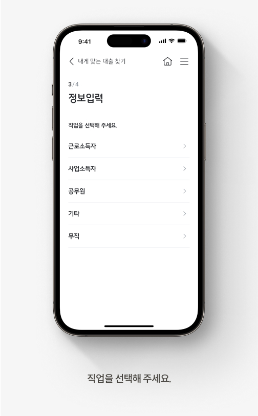 직업을 선택해 주세요.