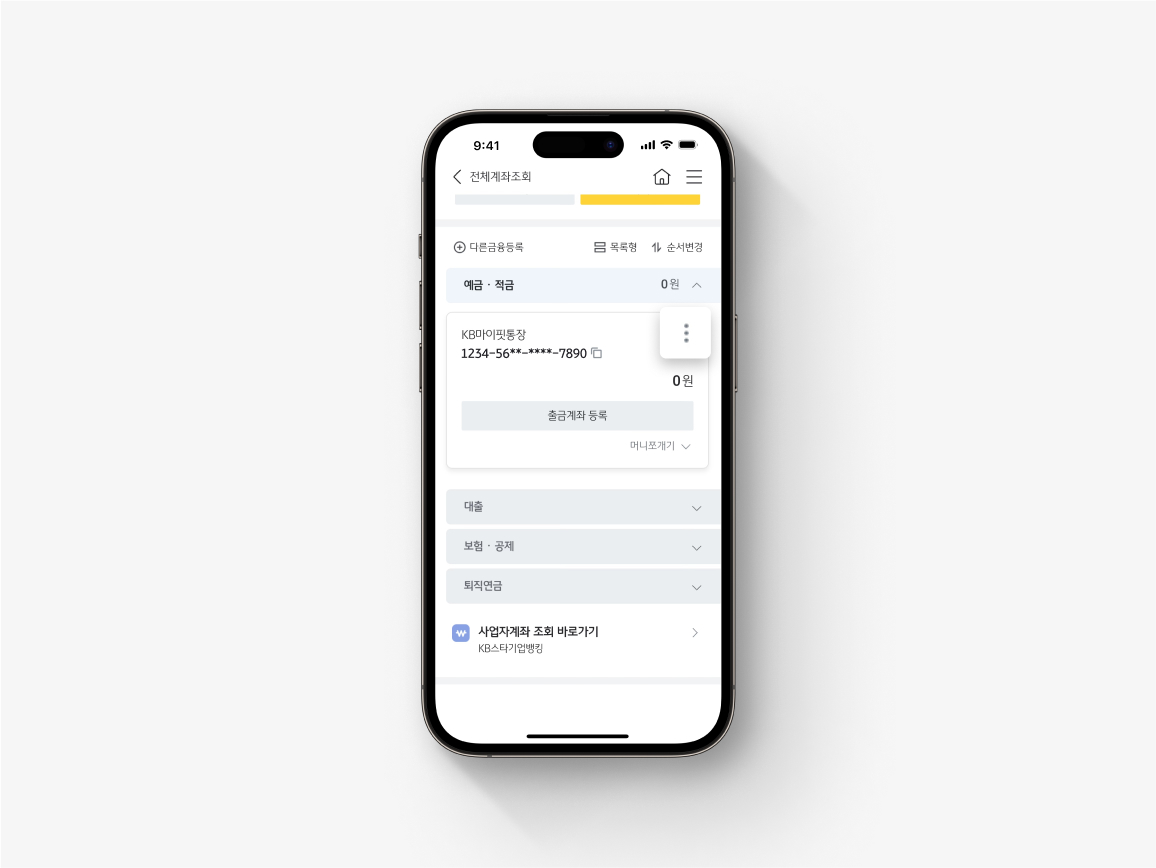 한도제한계좌란? 계좌이체 한도부터 해제 방법까지 총정리! | KB의 생각
