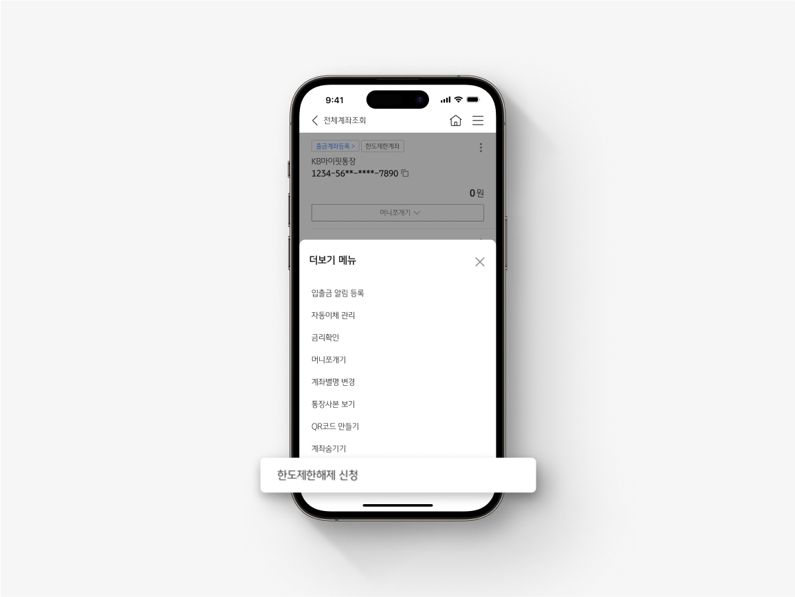 한도제한계좌란? 계좌이체 한도부터 해제 방법까지 총정리! | KB의 생각