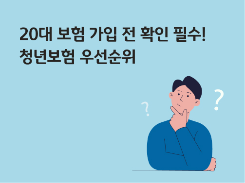 20대 보험 어떤 걸 가입해야 할지 고민하는 남자가 턱을 괴고 있다.