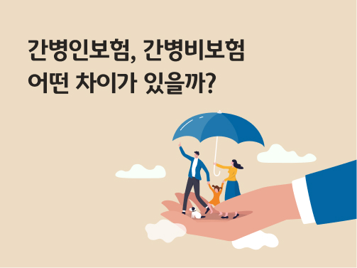 간병인보험에 가입한 가족이 우산을 쓰고 날아가고 있다.