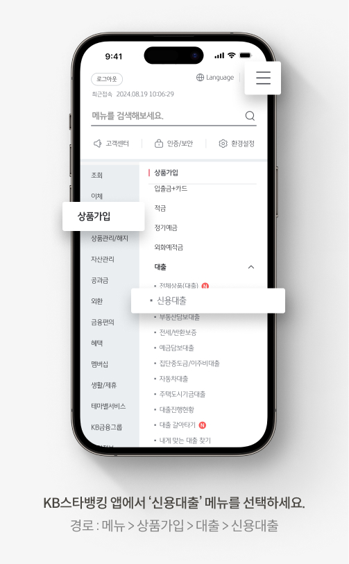 KB스타뱅킹에서 신용대출에 가입하려면 메뉴-상품가입-신용대출로 이동해야한다.