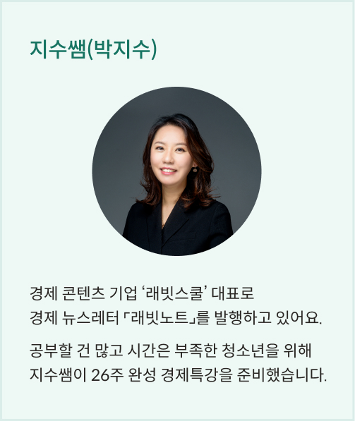 박지수 프로필 이미지로 지수쌤은 경제 콘텐츠 기업 래빗스쿨 대표로 경제 뉴스레터 '래빗노트'를 발행하고 있다.