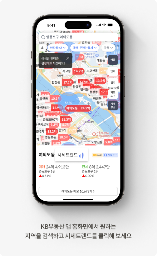 KB부동산 앱 홈화면에서 원하는  지역을 검색하고 시세트렌드를 클릭해 보세요