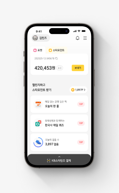 KB스타틴즈 홈화면으로 상단에 포켓과 스타포인트, 하단에 오늘의 한줄, 한국사 매일 퀴즈, 만보기 서비스가 보인다.