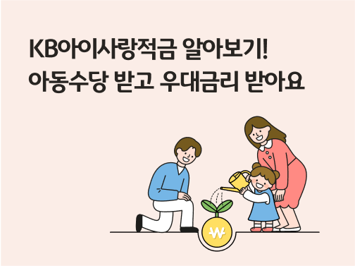 아빠와 엄마 사이에서 아이가 식물에 물을 주고 있다.