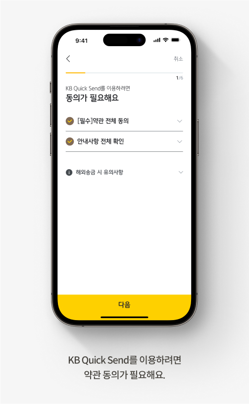 KB Quick Send를 이용하려면 약관 동의가 필요해요. 