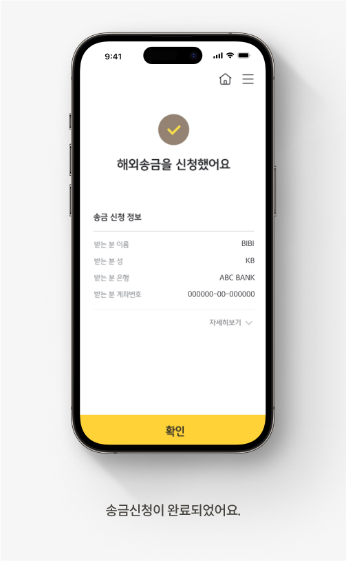 송금신청이 완료되었어요.