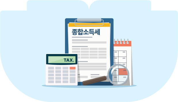 종합소득세 신고에 필요한 서류와 계산기, 달력이 있습니다.